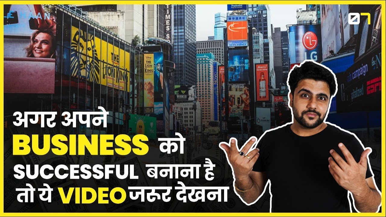 Chapter 7 - इस तरह से Marketing करोगे तो आपका बिज़नेस कभी Fail नहीं होगा | Free Online MBA